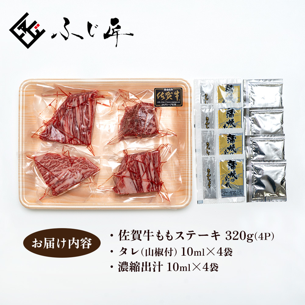 【厳選肉専門店 ふじ匠】佐賀牛の牛まぶし【肉 牛肉 佐賀牛 ブランド牛 もも肉 味変 ふるさと納税 】(H114102)