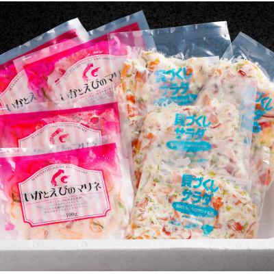 ふるさと納税 北斗市 いかとえびのマリネと貝づくしサラダ(各4袋　計8袋) |  | 01