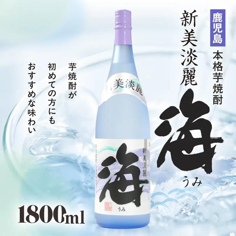 1830 芋焼酎『海』 計5.4L（1800ml×3本セット） KN034-002-02 酒 アルコール 焼酎