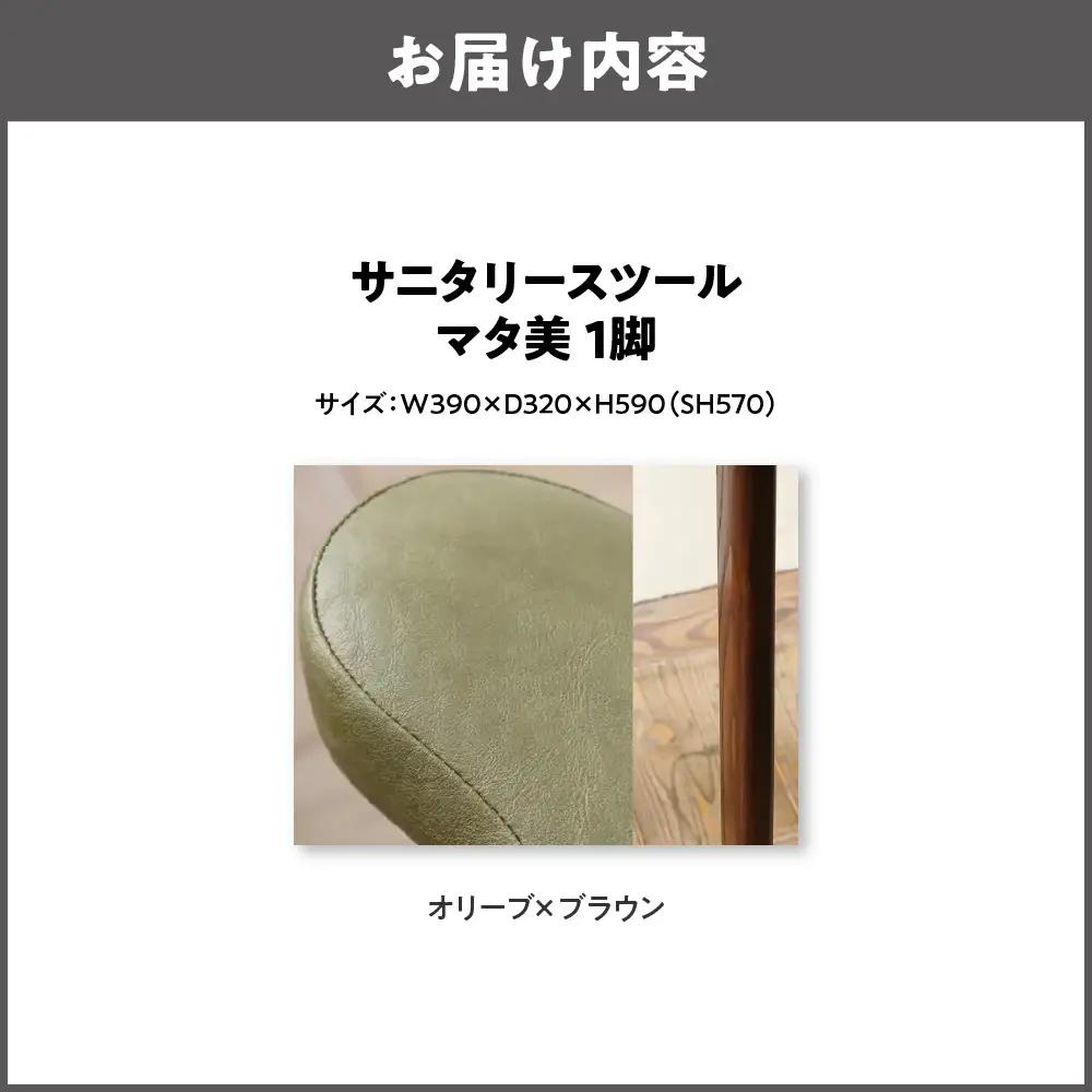 サニタリースツール マタ美SH570 木部色 ブラウン 張地色 オリーブ_OS099-0008-10