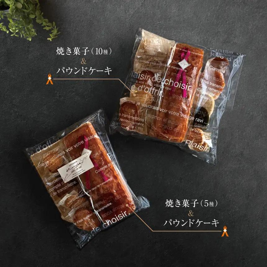 【訳あり】【箱なし】河の屋 Patisserie Kawanoya 手作り焼き菓子人気10種とパウンドケーキ（ガトーフルルーテ）詰め合わせ 