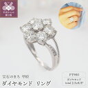 【ふるさと納税】 リング 指輪 レディース ジュエリー アクセサリー ダイヤ 2.5ct おしゃれ プラチナ ダイヤモンド ギフト プレゼント ジュエリーケース付 鑑別書付 保証書付 k168-102