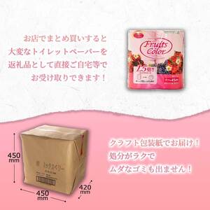 【北海道・沖縄・離島配送専用ページ】 トイレットペーパー 64ロール ダブル  8ロール 8パック