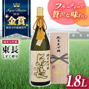 【ふるさと納税】【お中元対象】限定品 純米大吟醸 東長 しずく搾り 1.8L 酒 お酒 日本酒 東長 佐賀県嬉野市/瀬頭酒造 [NAH001]