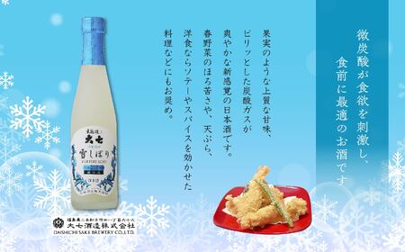＜2024年12月以降順次発送＞雪しぼりにごり酒300ml×1本【大七酒造】