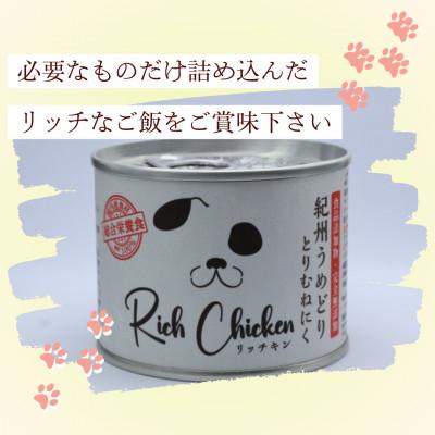 ふるさと納税 岸和田市 岸和田市 リッチキン紀州うめどりとりむねにく200g×3 総合栄養食 |  | 01