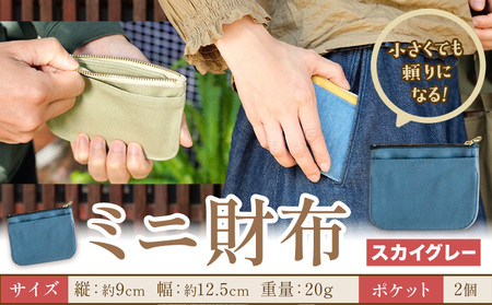 ミニ財布 スカイグレー SIRUHA 《30日以内に出荷予定(土日祝除く)》岡山県 笠岡市 財布 ミニ財布 帆布 デニム 送料無料