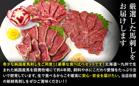 馬刺し 純国産 ウマウマ お試し セット 専用袋醤油付き 50g×3 計150g 九州食肉産業