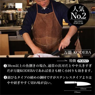 ふるさと納税 香美市 黒打ち小出刃包丁(135mm、両刃) |  | 03