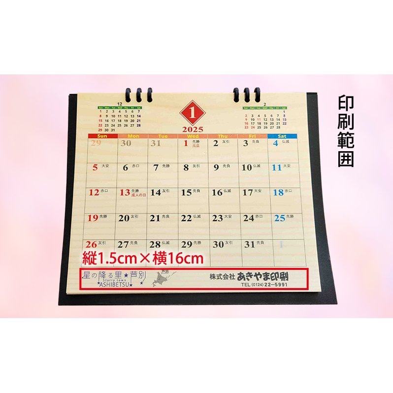 木製カレンダー 卓上 カレンダー 3種 の 木材 から 選べる ヒノキ トドマツ カバ オーダーメイド 作成 木製 木の香り 和紙 ビジネス おしゃれ 仕事 日用品 北海道 芦別市_イメージ3