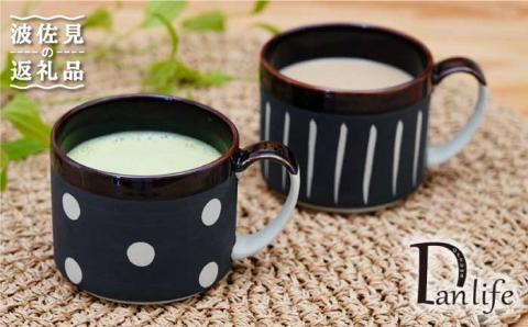 【波佐見焼】ドット・ライン マグカップ 2点セット【団陶器】 [PB67]