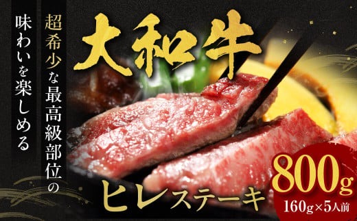 牛肉 ヒレ 大和牛 ヒレステーキ 用 ステーキ【年末年始12月26日?1月7日の着日指定不可】 大和牛専門店 一 F-33