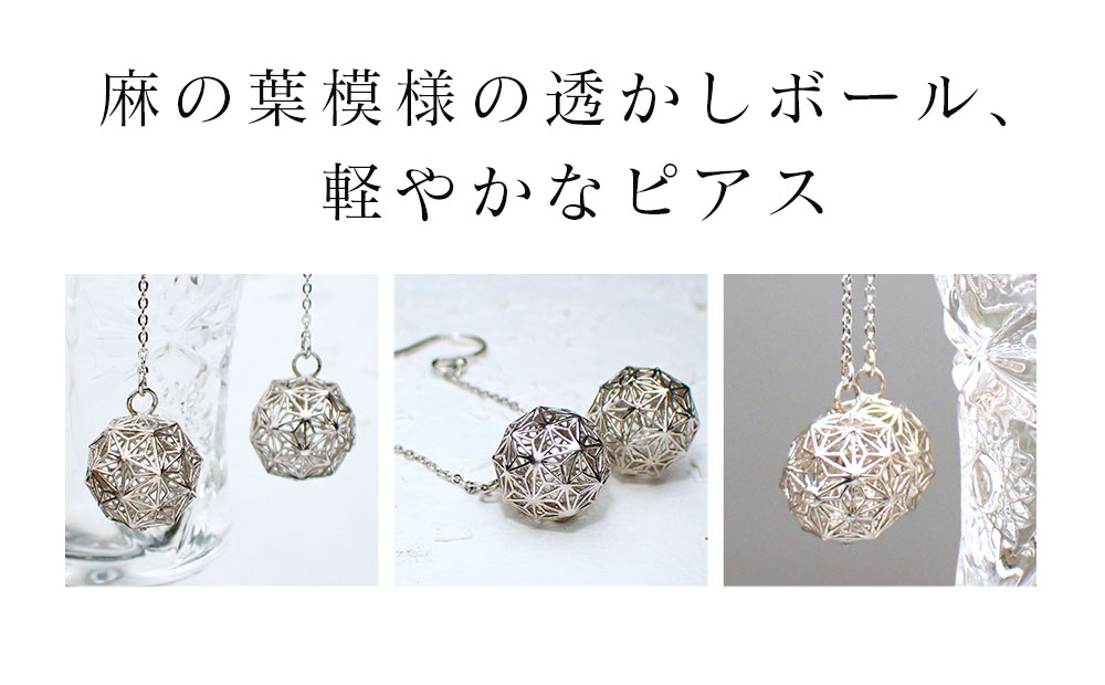 【和柄シリーズ】揺れるピアス　麻の葉模様の透かしボール_イメージ4