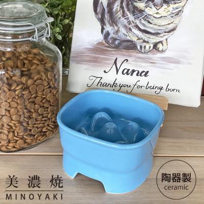 ふるさと納税 瑞浪市 美濃焼　陶器製 ペット用【早食い防止 高台フードボウル(中/トルコブルー)pet110】