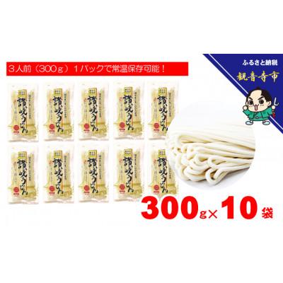 ふるさと納税 観音寺市 【半生さぬきうどん】黄金色の恵み讃岐うどん30人前 国内産小麦100%使用(KA-38)常温保存可能 |  | 01