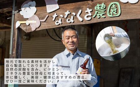 サンキュービーヤ 300ml × 6本 ビール 無濾過 非加熱 父の日 お酒 人気 ランキング おすすめ ギフト 故郷 ふるさと 納税 福島 ふくしま 二本松市 送料無料【ななくさナノブルワリー】