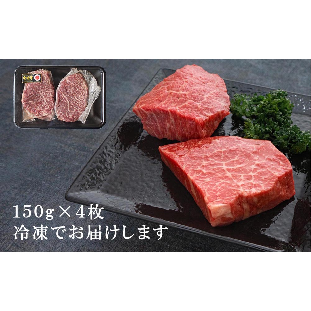 【宮崎牛】 赤身 ステーキ 150g×4 計600g [SHINGAKI 宮崎県 美郷町 31ag0082] 牛肉 モモ もも 真空 冷凍 内閣総理大臣賞受賞 宮崎県産 黒毛 和牛 あっさり BBQ_