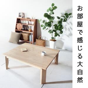 【総無垢】 ローテーブル100 折りたたみ メープル 大川家具