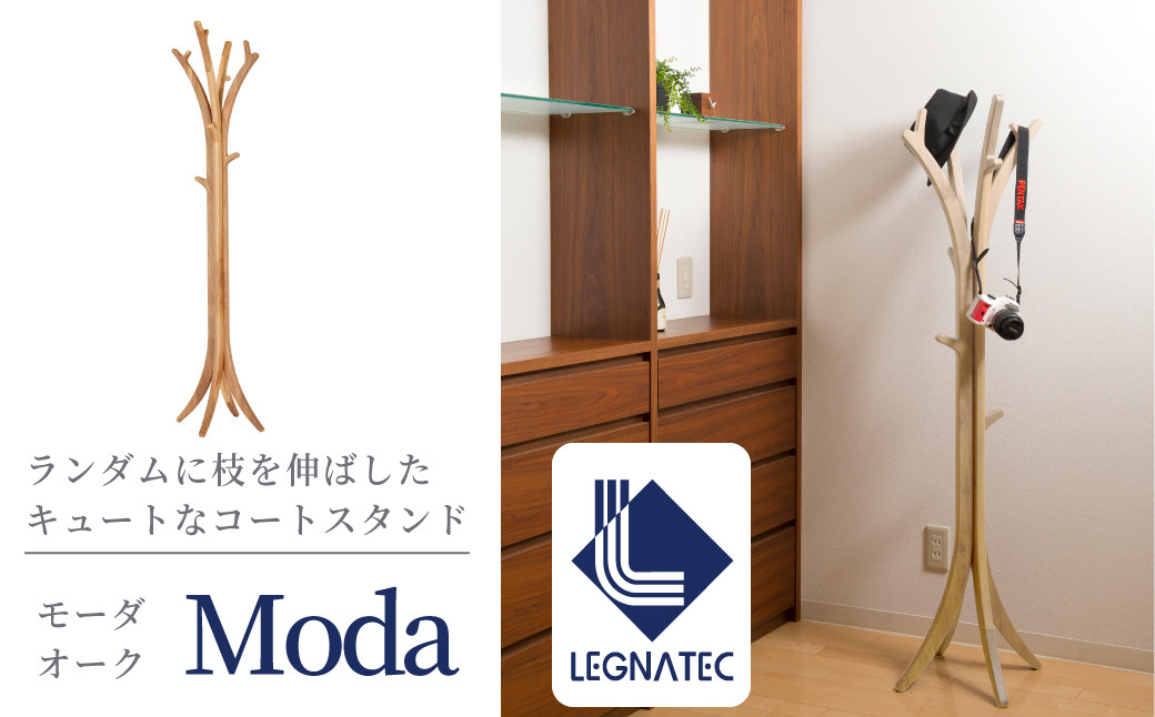 
            【レグナテック】諸富家具／Modaポールハンガー・ミドルタイプ（レッドオーク）
          