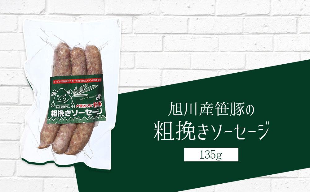 大雪山の手造りソーセージ5種オールスターセット