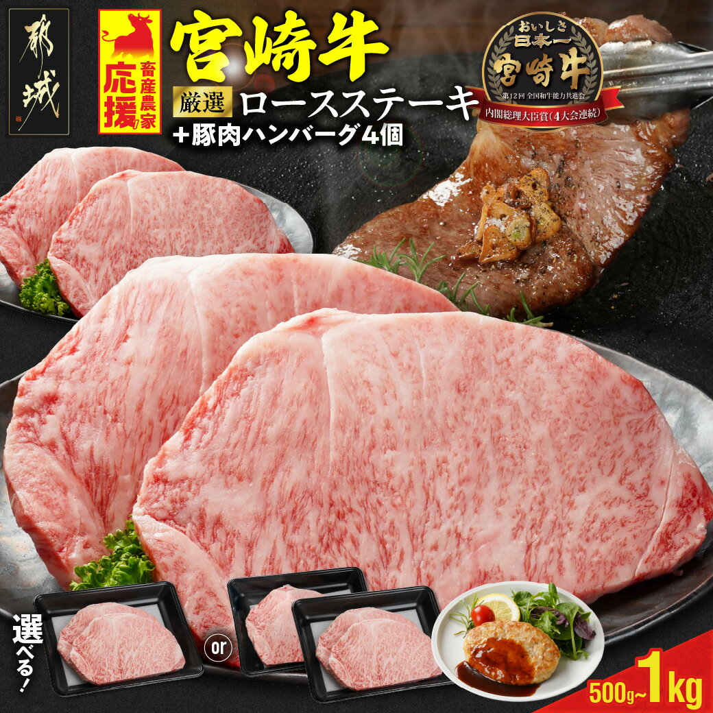 【ふるさと納税】畜産農家応援《レビューキャンペーン実施中！》【枚数が選べる！】宮崎牛ロースステーキ - 宮崎県産宮崎牛 ロース肉 選べる枚数 約250g 2枚/4枚 時期が選べる ミヤチク 牛肉 父の日 お中元 お歳暮 送料無料 SKU-N201 【宮崎県都城市】