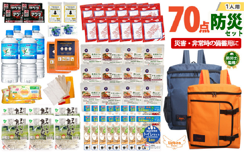
                  2人用  70点 防災グッズ 豊岡産 | 防災セット 防災リュック 非常食セット 防災 災害備蓄品 簡易トイレ 避難グッズ 地震 台風 停電 大雨 備え 対策 保存食 アウトドア お米 水
                