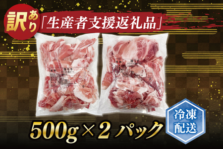 あぐー豚こま切れ 約1kg(500g×2パック)｜肉 お肉 にく 豚肉 アグー アグー豚 ブランド豚 こまぎれ 沖縄県 豊見城市 送料無料(AG039)