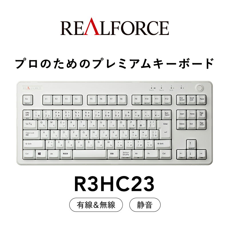 【ふるさと納税】東プレ REALFORCE R3 無線/有線両対応　静電容量無接点方式キーボード(型式：R3HC23) ◇ ｜ PC パソコン 周辺機器 高級 プロ リアルフォース