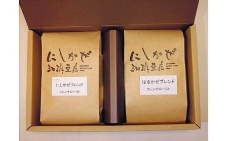 深煎りが自慢の当店オリジナル！深煎りブレンドコーヒーセット 粉  [3293]