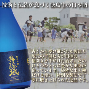 日本酒 720ml×1本 純米吟醸 勝瑞城 お酒 清酒 地酒 名産品 ご当地 ギフト 藍住 徳島県 ドリームチーム