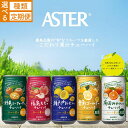 【ふるさと納税】選べる種類・定期便 アスターの チューハイ 350ml24本 | お酒 果汁 酎ハイ 缶酎ハイ ジューシー ハイボール サワー 飲料 パーティー 宴会 BBQ バーベキュー 乾杯 誕生日 プレゼント 晩酌 家呑み 宅呑み ほろ酔い 人気 送料無料 栃木県