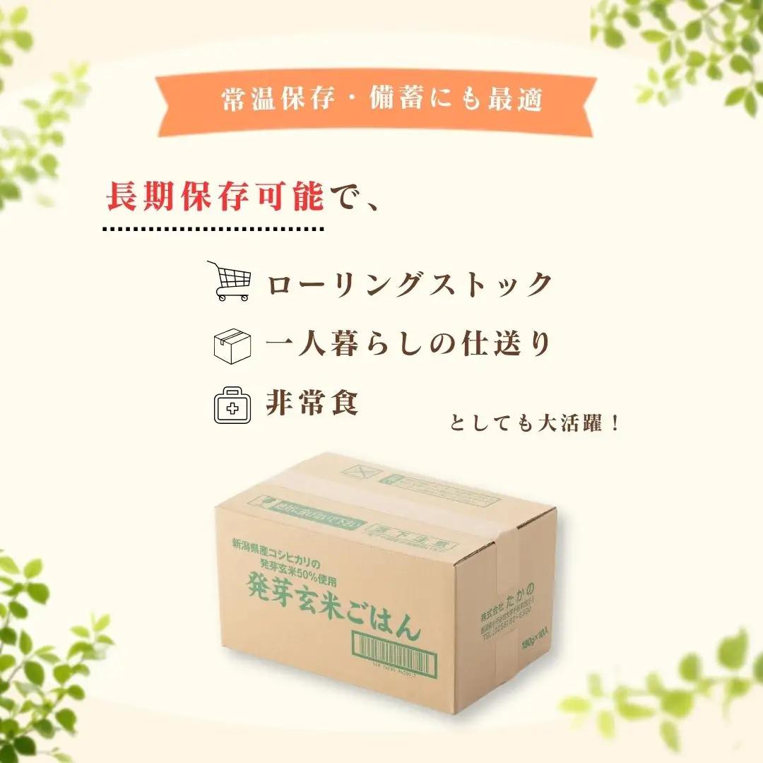 【ふるなび限定】発芽玄米 パックご飯 20個 新潟県産 レトルト 小千谷市 玄米 FN-Limited-SP