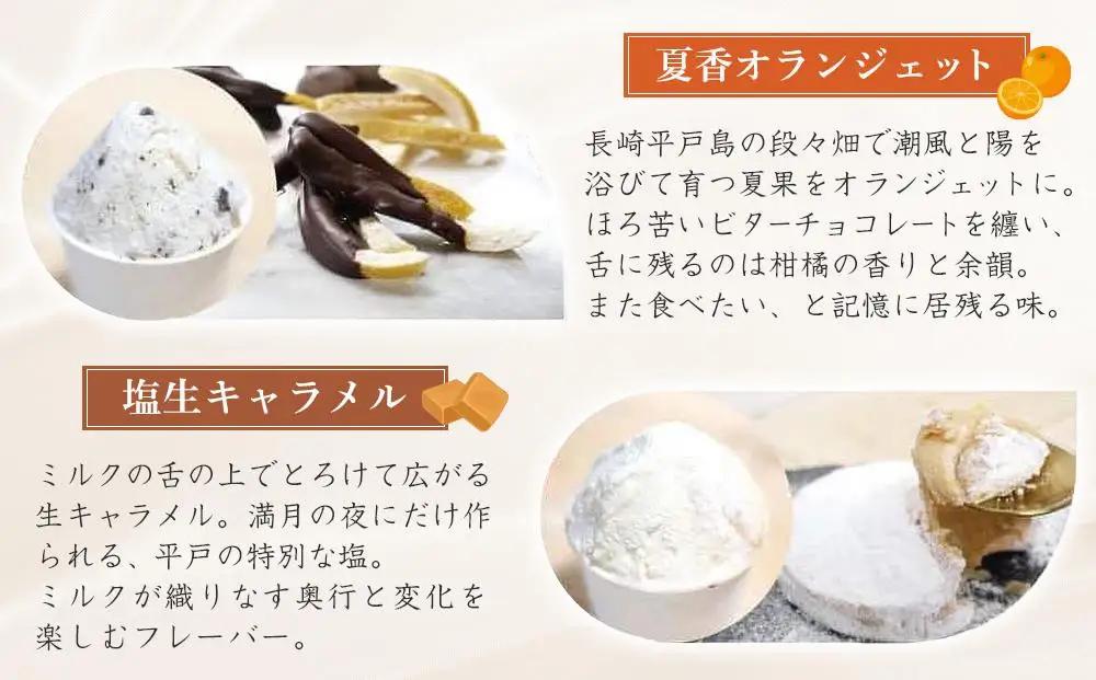 【お中元】長崎産 生乳 ジェラート8個（4フレーバー×2個）/ 心優 -Cotoyu Sweets-