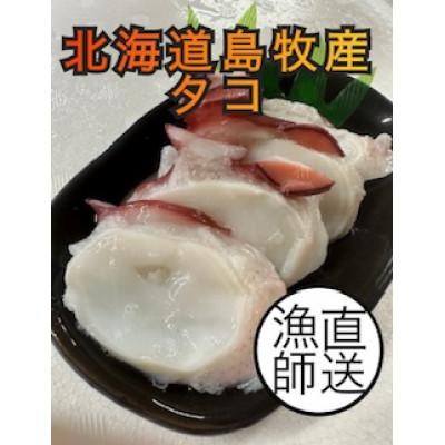 ふるさと納税 島牧村 タコ【ゆでタコ足300g×4】