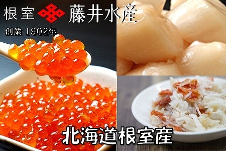 【北海道根室産】いくら醤油漬け50g×3P・ボイルたらばがに剥き身70g×3P・ほたて貝柱65g×3P B-42105