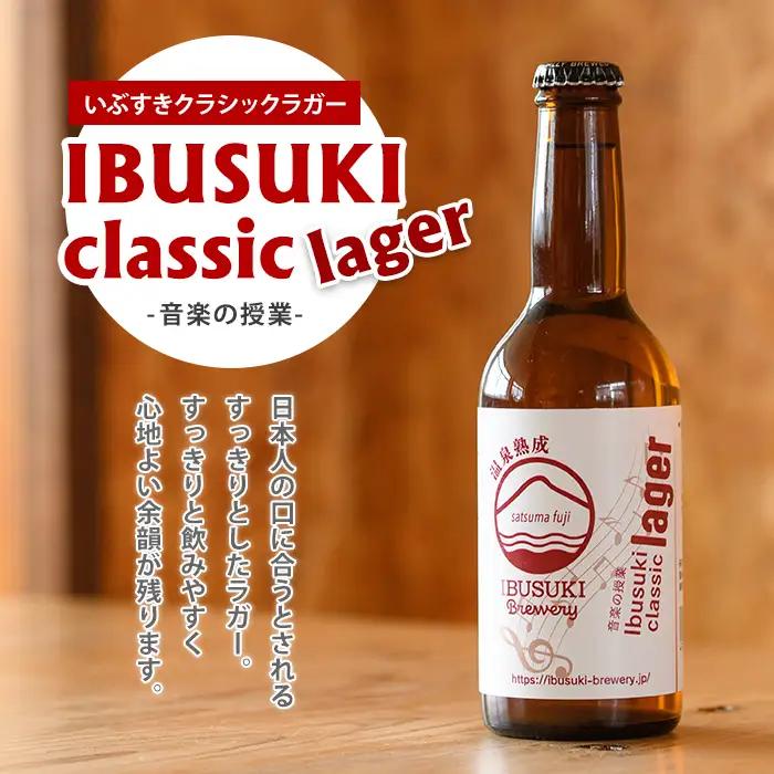 クラフトビール 3種 各2本 (いぶすきブルワリー/IB153-001) いぶすきジューシー IPA いぶすき クラシックラガー いぶすき ケルシュエール クラフトビール 詰め合わせ 瓶 ビール 飲み
