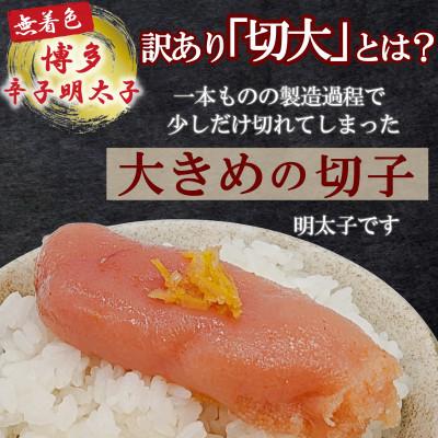 ふるさと納税 朝倉市 ゆず香る!博多辛子明太子 マイルドな辛さと柚子皮のさわやかさ 訳あり【切大】 500g 切子 鮮鼓堂 |  | 02