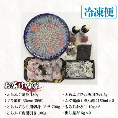 ふるさと納税 下関市 天然とらふぐ料理セット 5〜6人前 冷凍 ID009-1 |  | 02