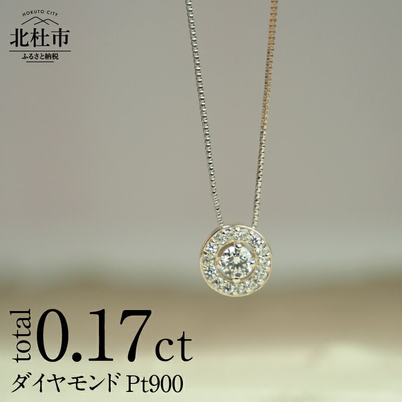 【ふるさと納税】ペンダント アクセサリー ダイヤモンド プラチナ カラット Starlight Pt900 鑑別書付 保証書付 ジュエリーケース付 送料無料