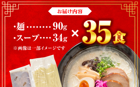 博多長浜ラーメン 35食 広川町 / 一般社団法人地域商社ふるさぽ[AFCD010]