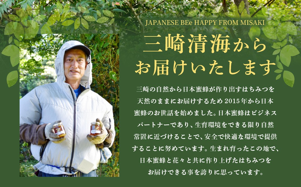 日本蜜蜂 はちみつ 1本入り  純粋蜂蜜 ハチミツ 天然 純粋 蜜 瓶 国産 【えひめの町（超）推し！（伊方町）】（355-1）