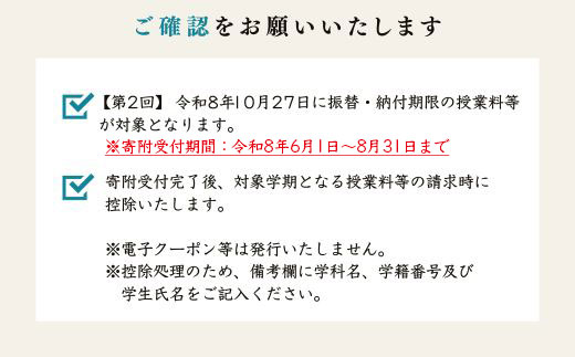 東京農業大学オホーツクキャンパス授業料等150,000円分クーポン券 ABBD005