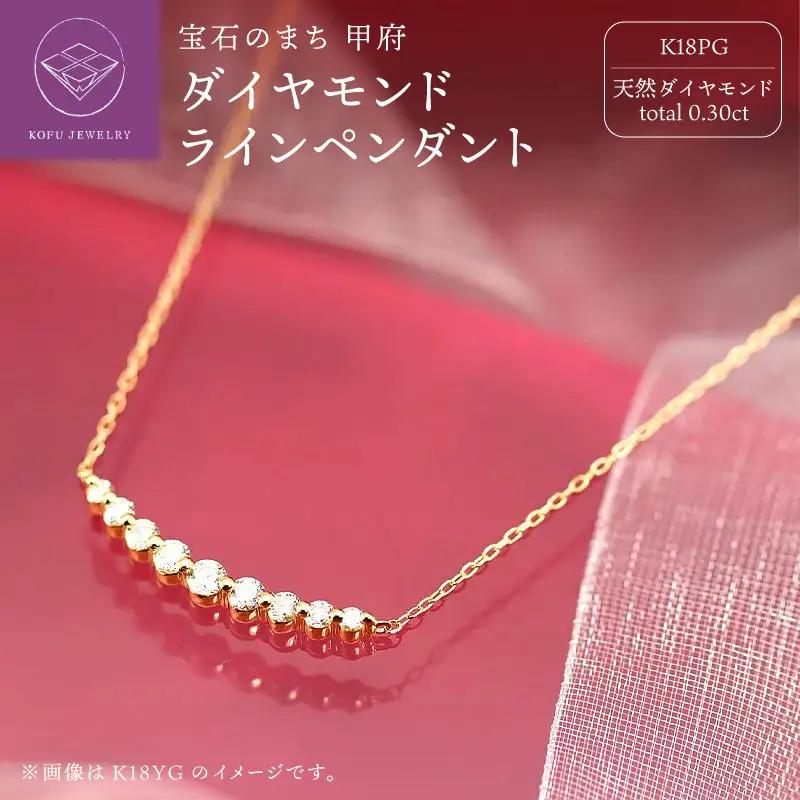 K18PG　0.30ct　ダイヤモンド　ラインペンダントp0067