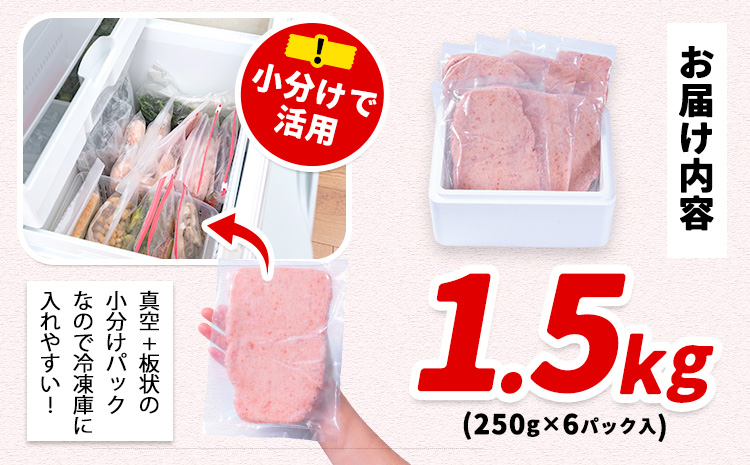 勝浦市 人気 海鮮 お礼品 ネギトロ 250g × 6パック 合計 約1.5kg 株式会社西川《30日以内に出荷予定(土日祝除く)》千葉県 勝浦市 ネギトロ 魚 マグロ 大容量 冷凍 海鮮【配送不可地