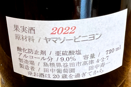 A-852 ドメーヌワイン 「ヤマソービニヨン」 (赤ワイン）720ml