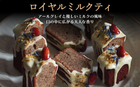 【12回定期便】スリムパウンドケーキ（ロイヤルミルクティー）1本 長与町/Lilla Lotta [EBR024] 米粉 洋菓子 お菓子 菓子 ケーキ スイーツ ギフト 贈答  リラロッタ / グルテ