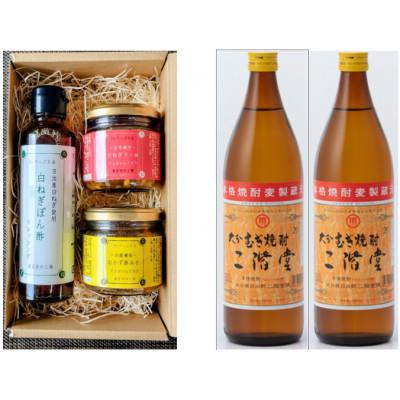 ふるさと納税 日出町 二階堂むぎ焼酎(20度)2本×ご飯のお供3点セット【複数個口で配送】