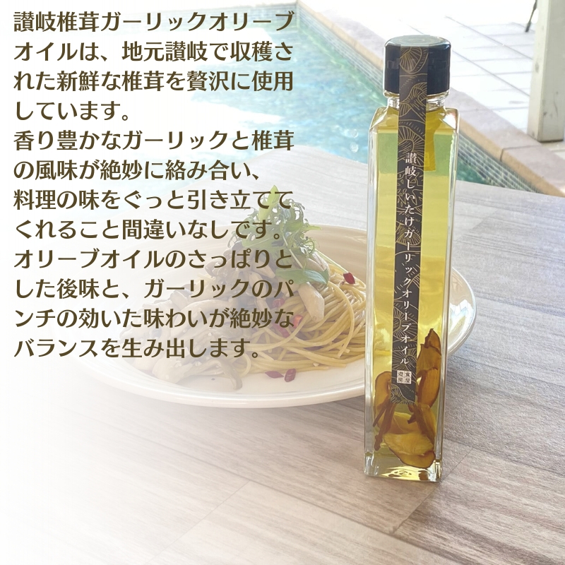 【限定数量】讃岐椎茸本舗シリーズ3本詰め合わせギフト 観