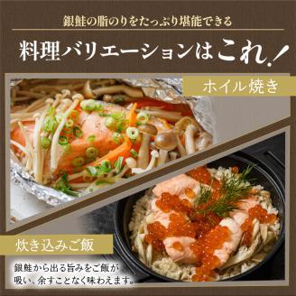 【期間限定！寄附額改定↓！】【特選】特盛銀鮭切り身 約2.4kg サケ さけ 銀鮭 ぎんしゃけ ご飯のお供 北海道 海産物 魚 お弁当 おかず 朝食 _F4F-2251