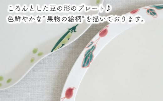 【波佐見焼】フレッシュアート ビーン プレート 2柄セット〈ビーン・ラディッシュ〉【菊祥陶器】[OAQ047] / プレート 楕円型プレート お皿 陶器 陶磁器 食器 器 うつわせっと 陶器セット ワ